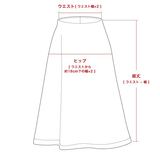 スカート